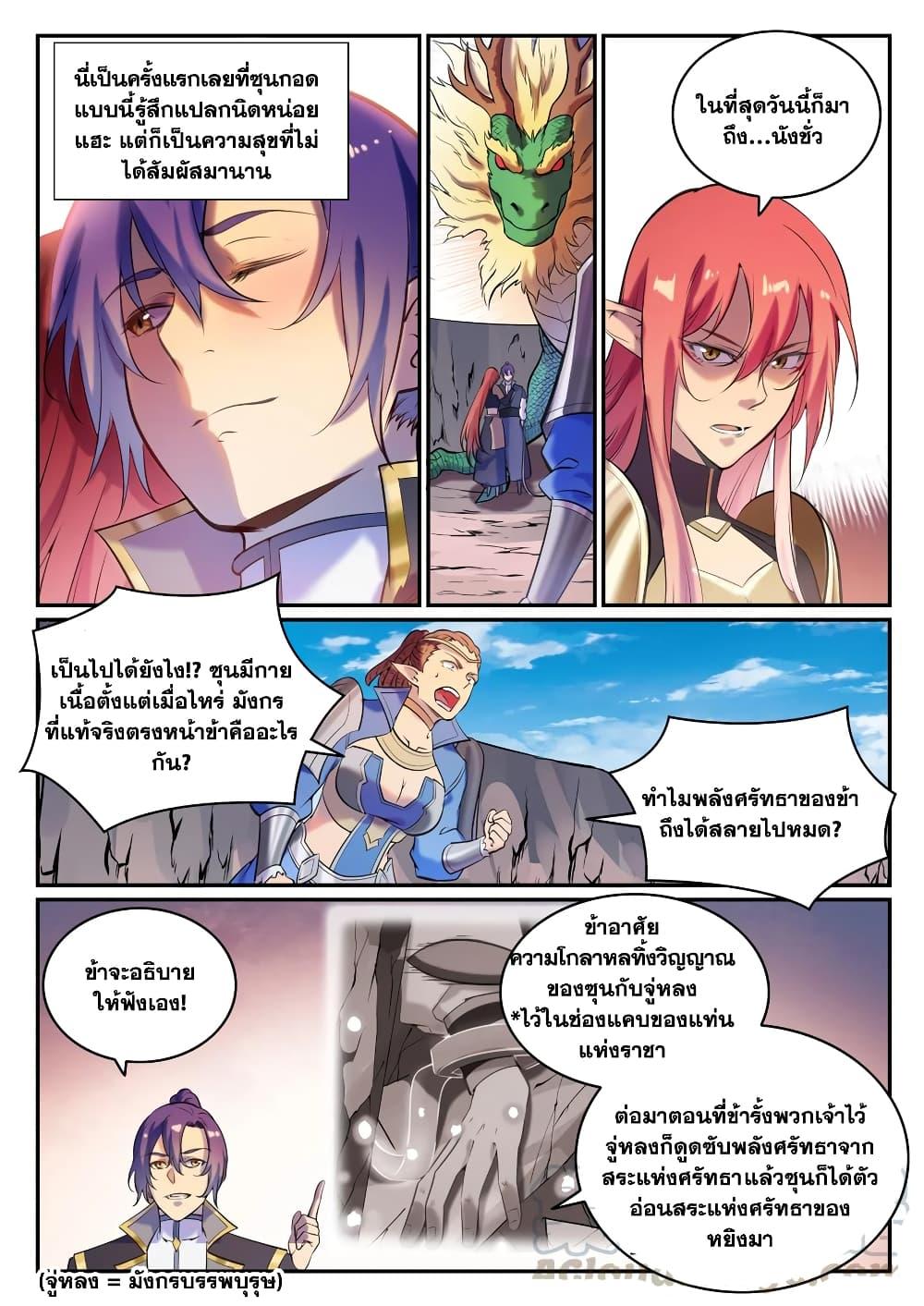 อ่านการ์ตูน Bailian Chengshen 790 ภาพที่ 3