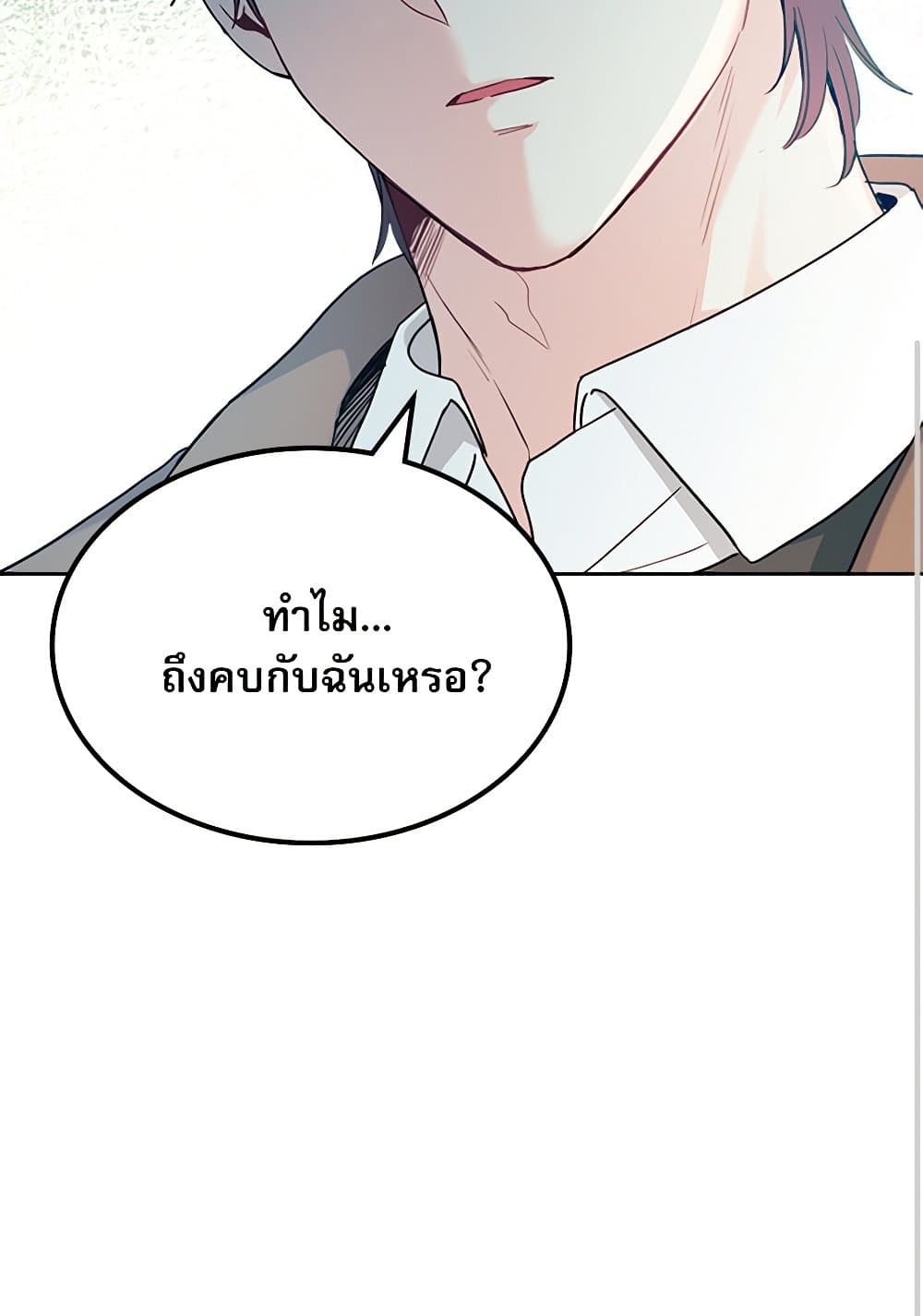 อ่านการ์ตูน My Life as an Internet Novel 203 ภาพที่ 18