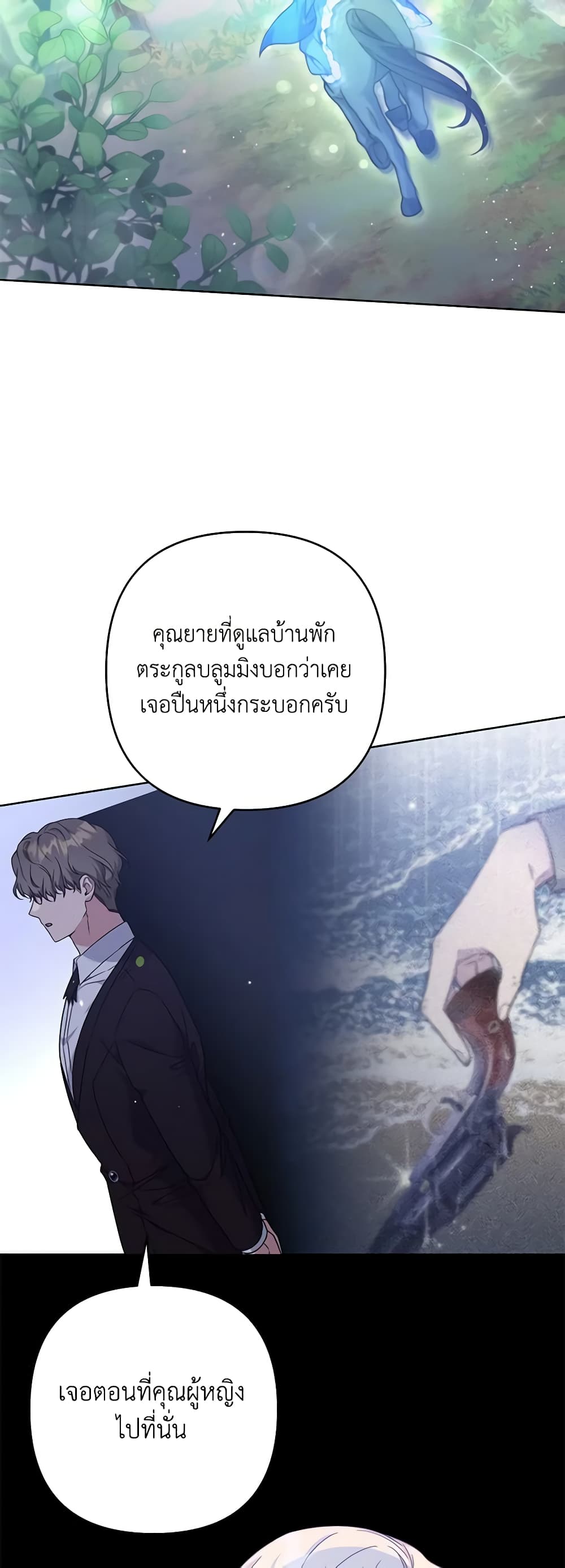 อ่านการ์ตูน What It Means to Be You 110 ภาพที่ 8