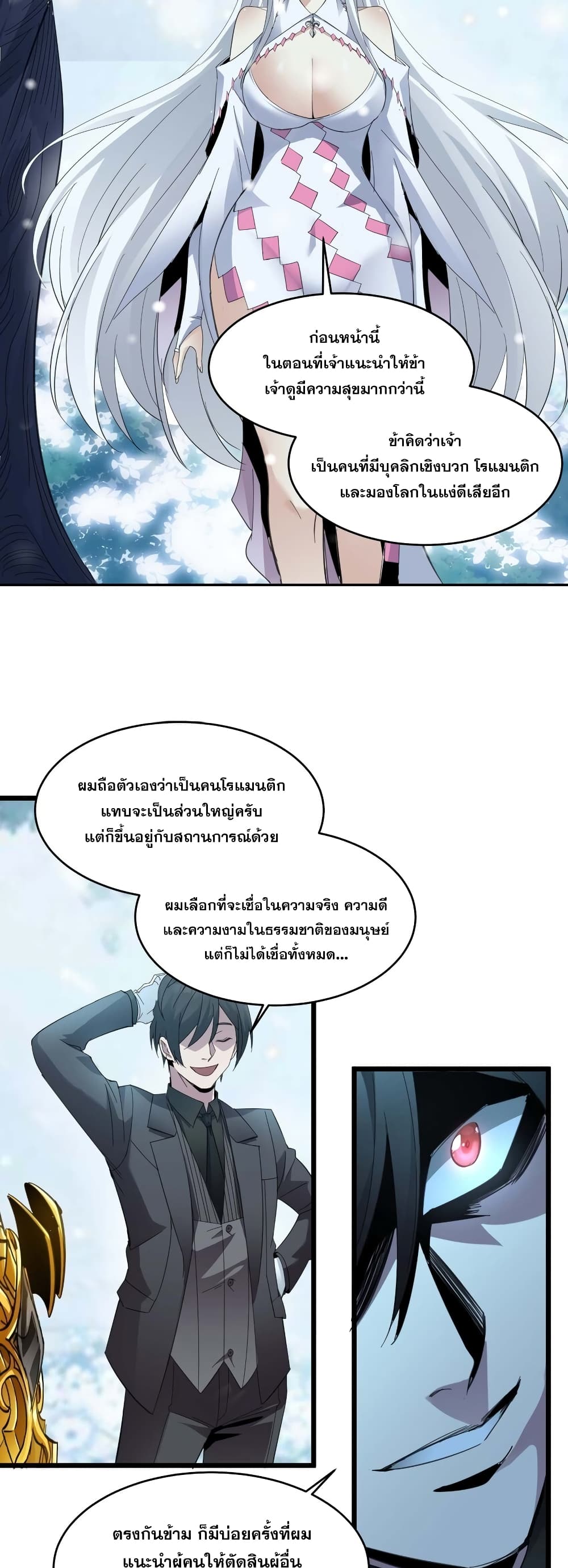 อ่านการ์ตูน I’m Really Not the Evil God’s Lackey 100 ภาพที่ 38