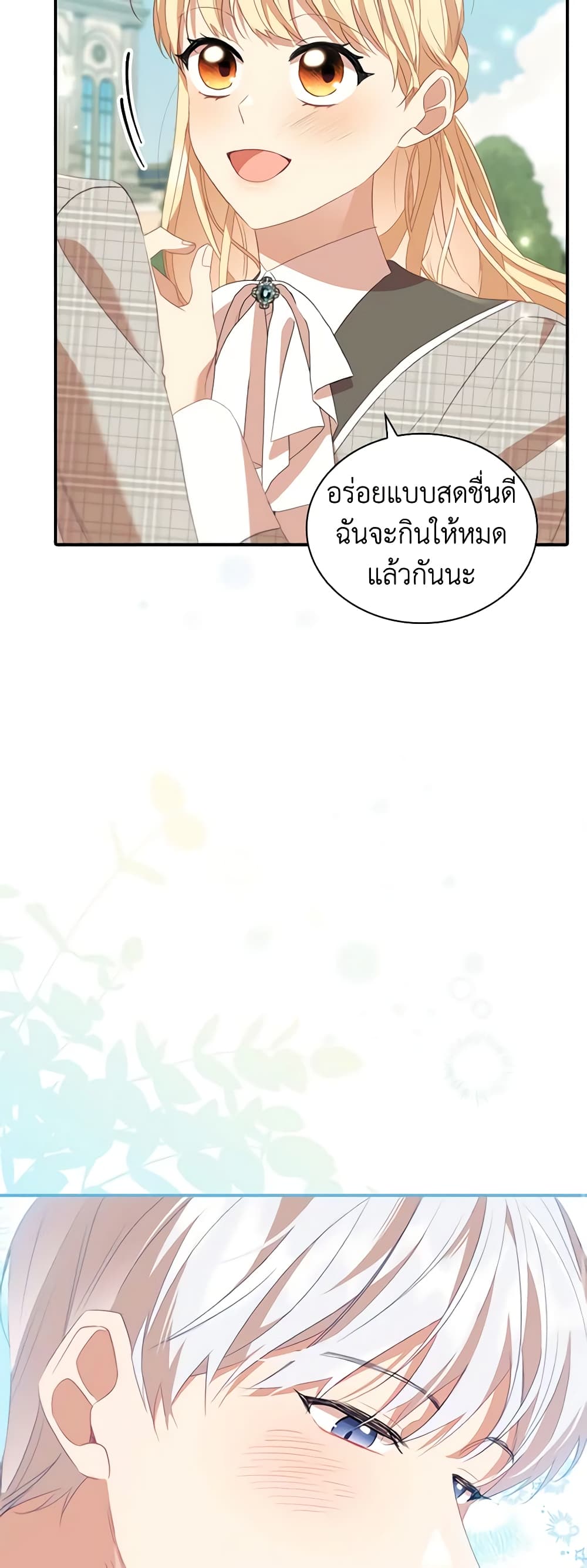 อ่านการ์ตูน The Beloved Little Princess 171 ภาพที่ 27