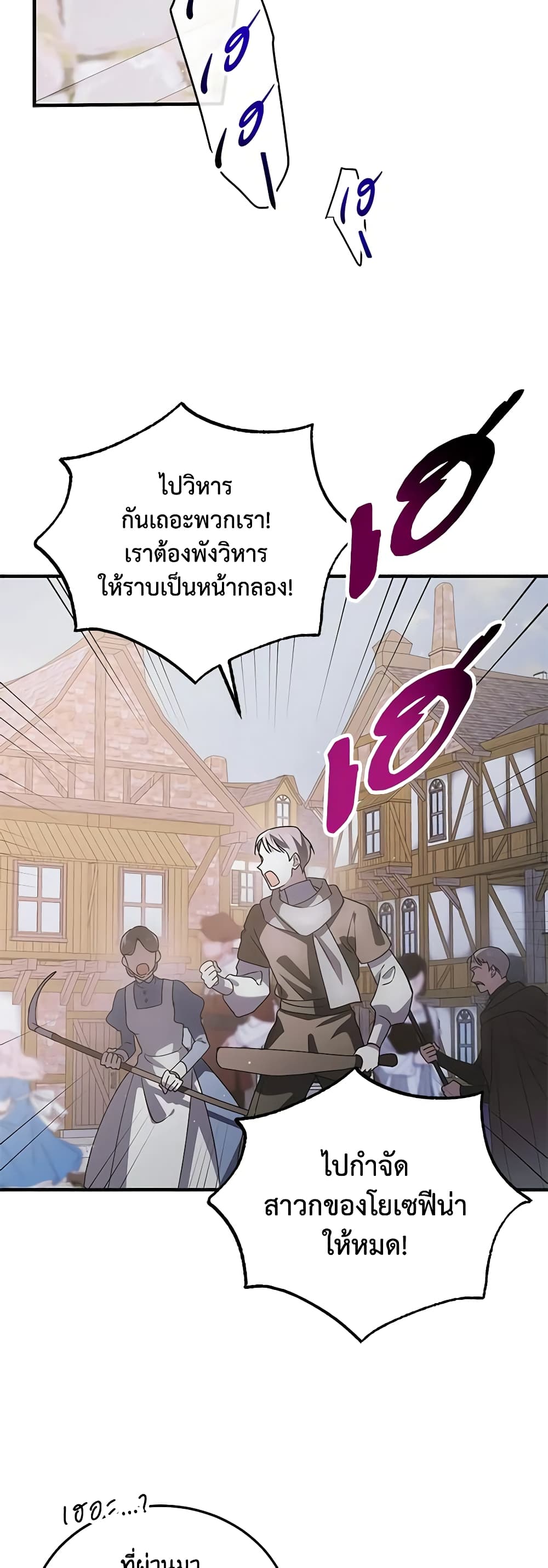 อ่านการ์ตูน A Way to Protect the Lovable You 111 ภาพที่ 37