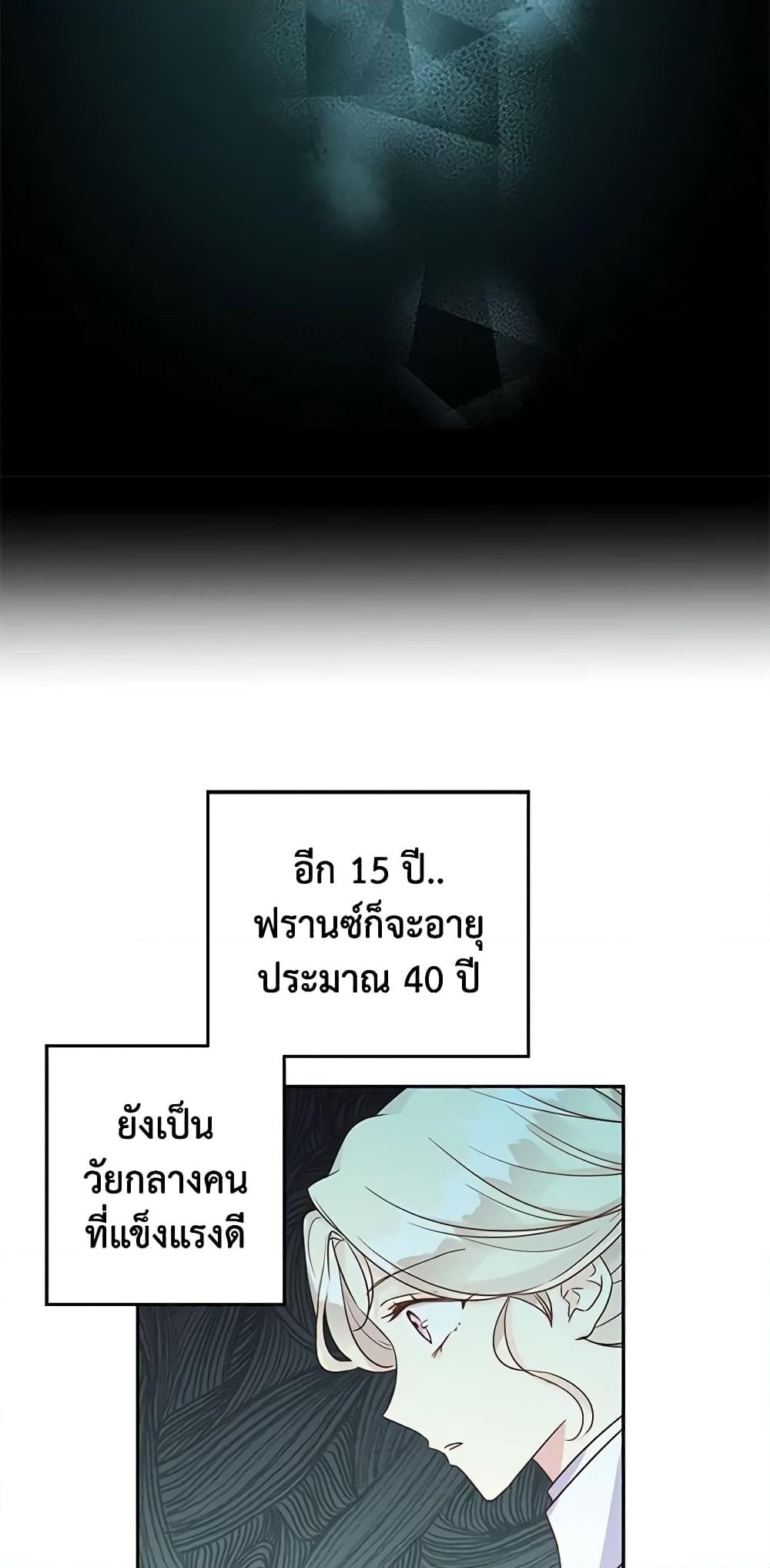 อ่านการ์ตูน I Will Change The Genre 35 ภาพที่ 16