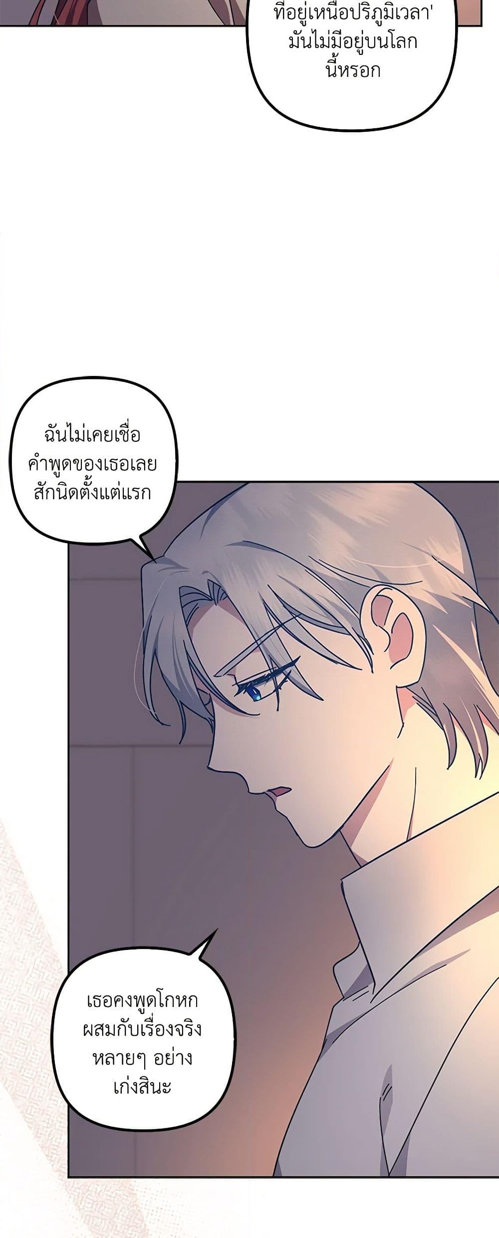 อ่านการ์ตูน The Abandoned Bachelorette Enjoys Her Simple Life 46 ภาพที่ 17