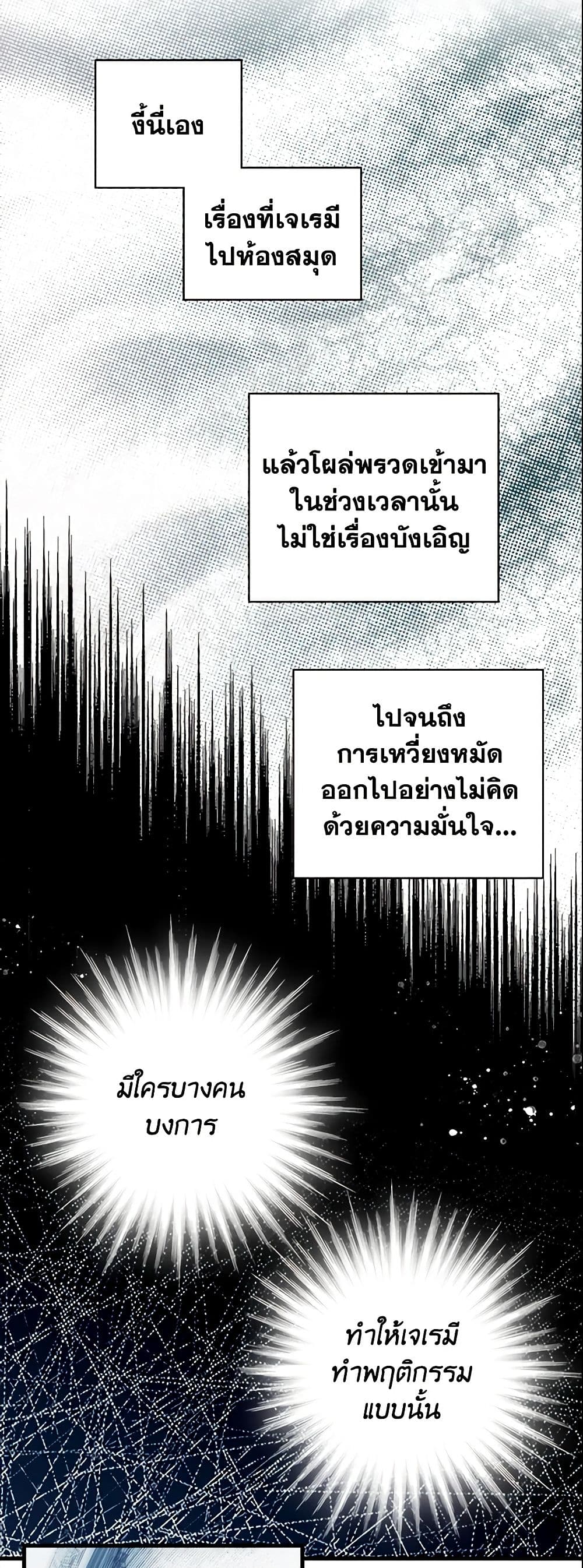 อ่านการ์ตูน The Fantasie of a Stepmother 50 ภาพที่ 25