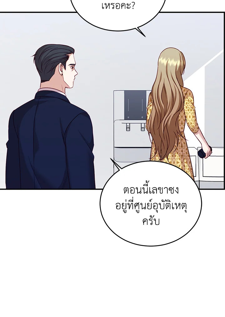 อ่านการ์ตูน My Husband’s Scandal 6 ภาพที่ 40