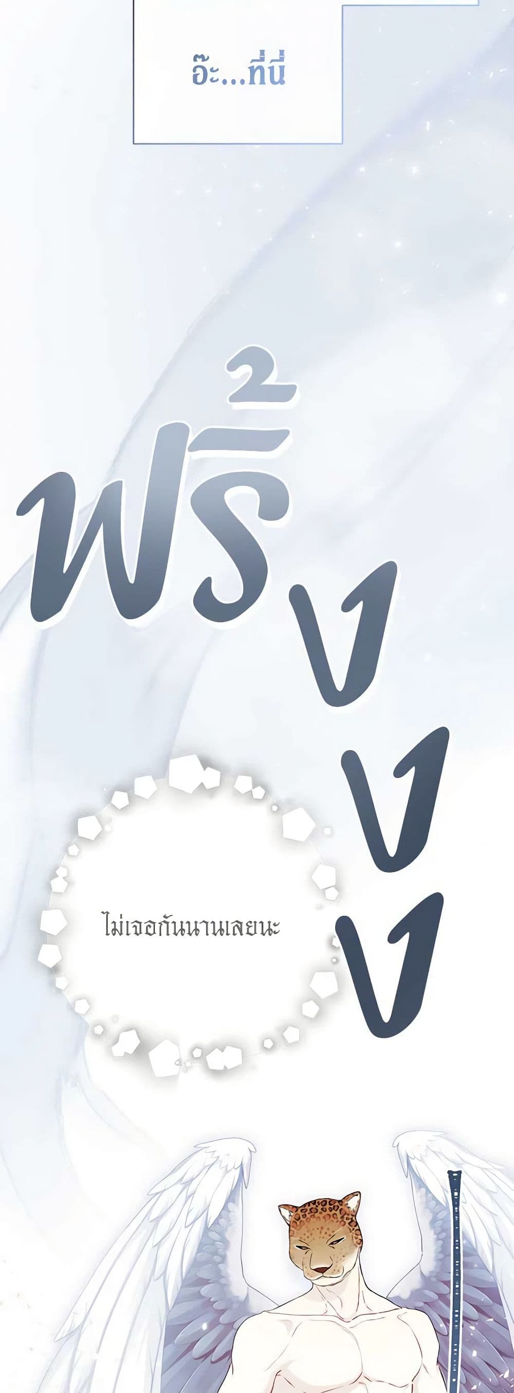 อ่านการ์ตูน The Viridescent Crown 112 ภาพที่ 38