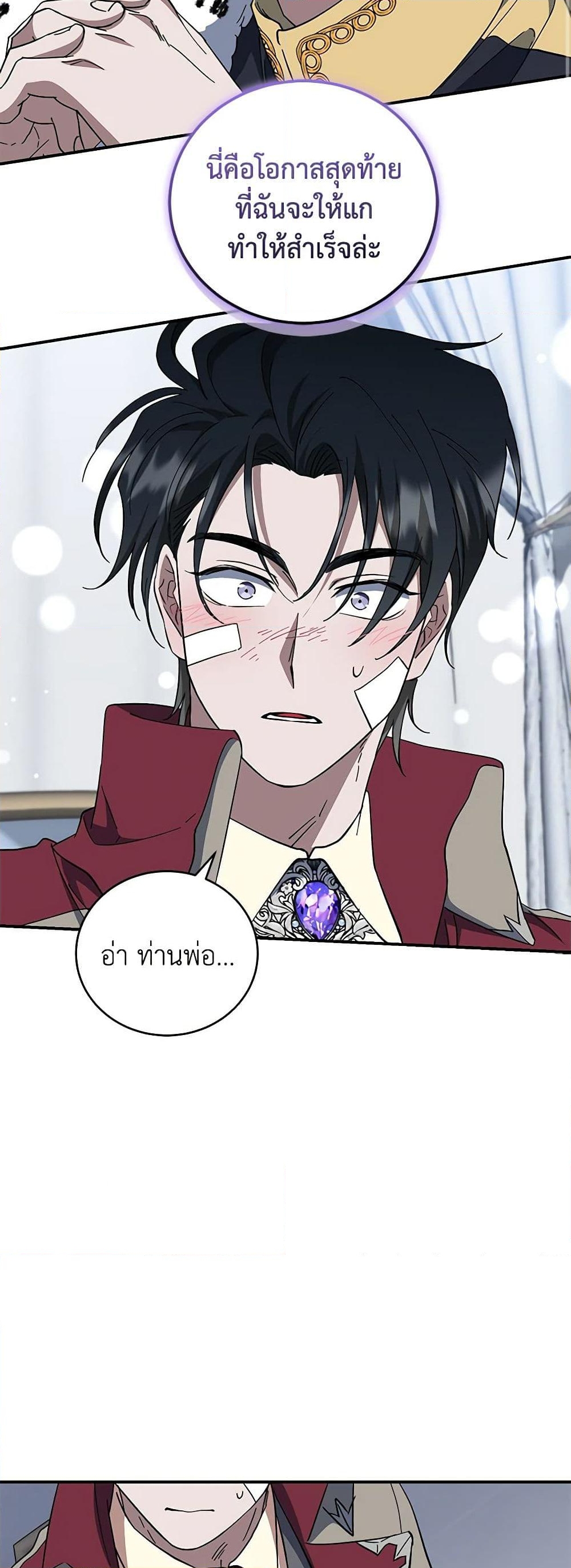 อ่านการ์ตูน I Plan To Become The Master Of A Stolen Family 41 ภาพที่ 19