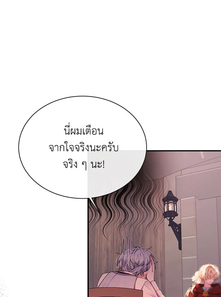 อ่านการ์ตูน The Real Daughter Is Back 22 ภาพที่ 58