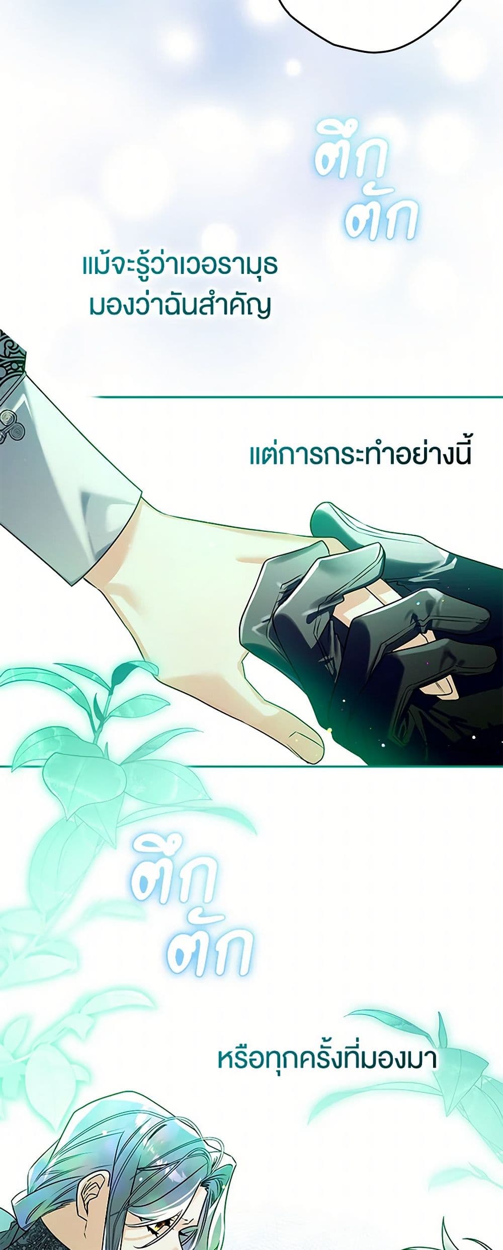 อ่านการ์ตูน Sigrid 104 ภาพที่ 43