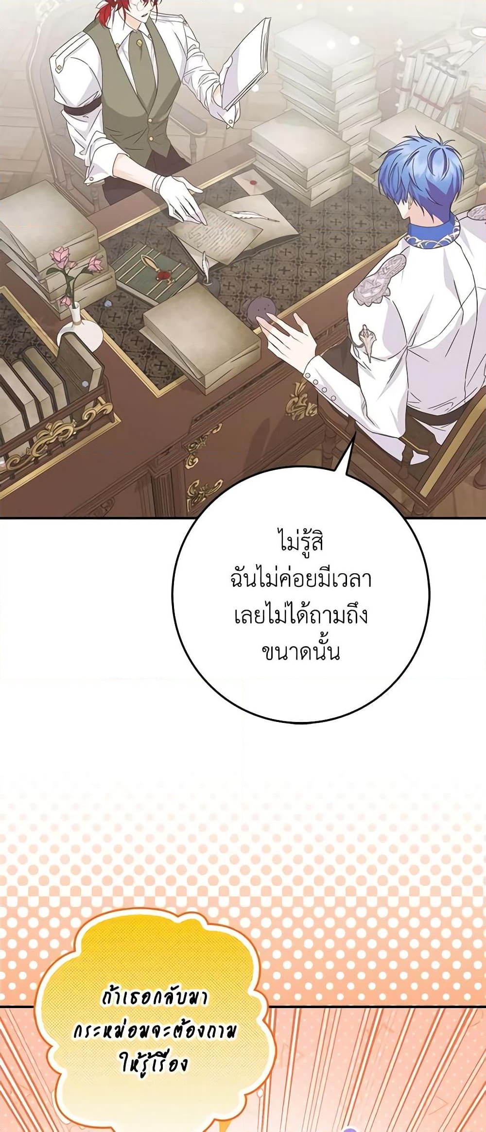 อ่านการ์ตูน I Won’t Pick Up The Trash I Threw Away Again 63 ภาพที่ 54