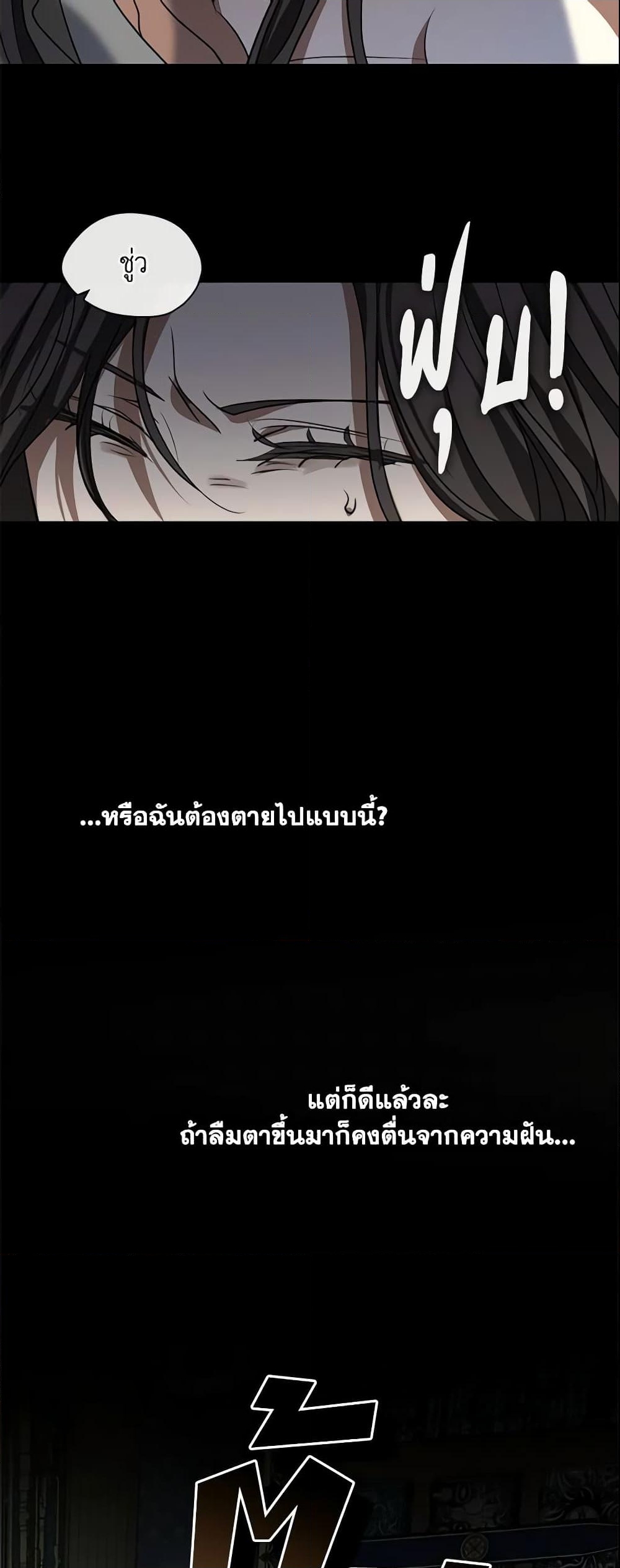 อ่านการ์ตูน I Failed To Throw The Villain Away 64 ภาพที่ 40