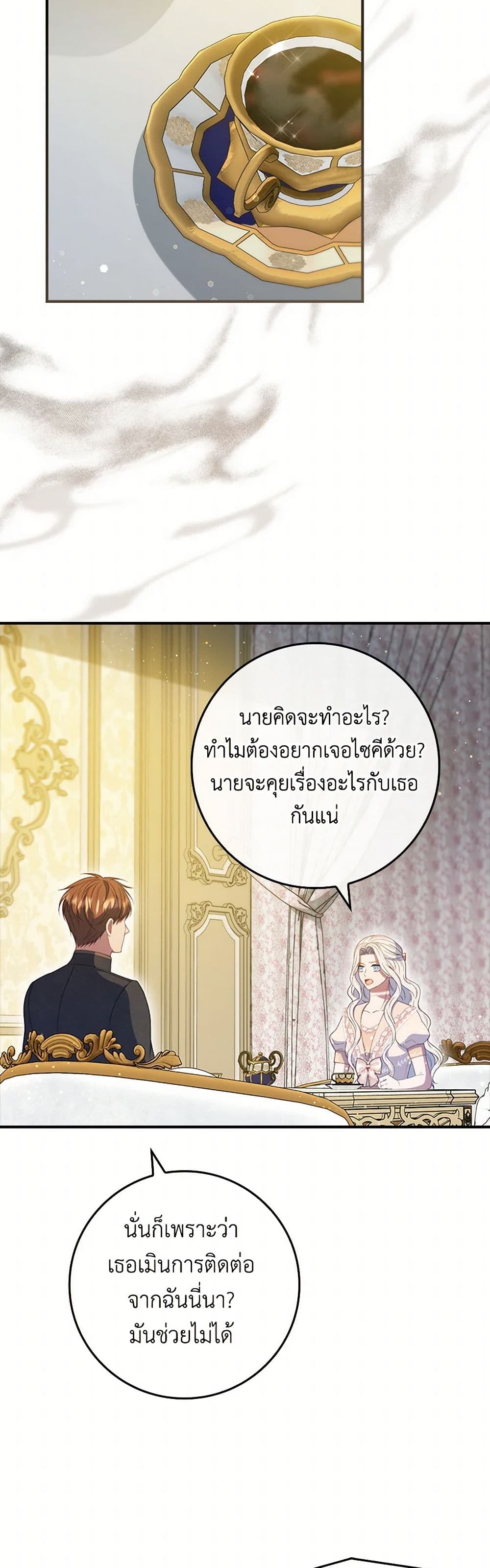 อ่านการ์ตูน Fakes Don’t Want To Be Real 71 ภาพที่ 19