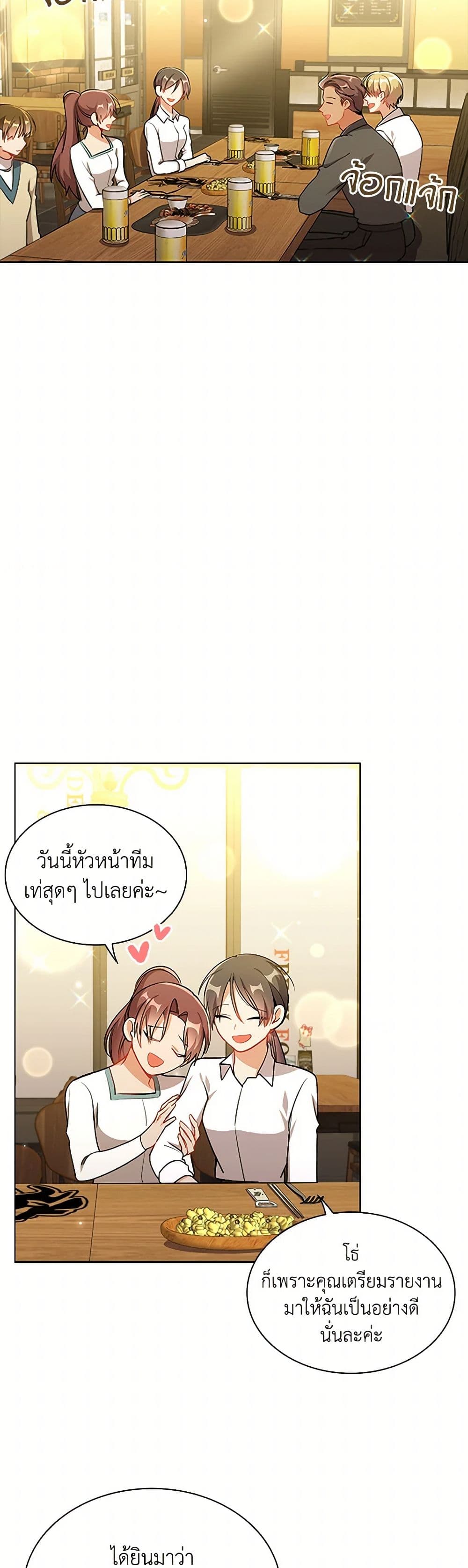 อ่านการ์ตูน The Meaning of You 81 ภาพที่ 3