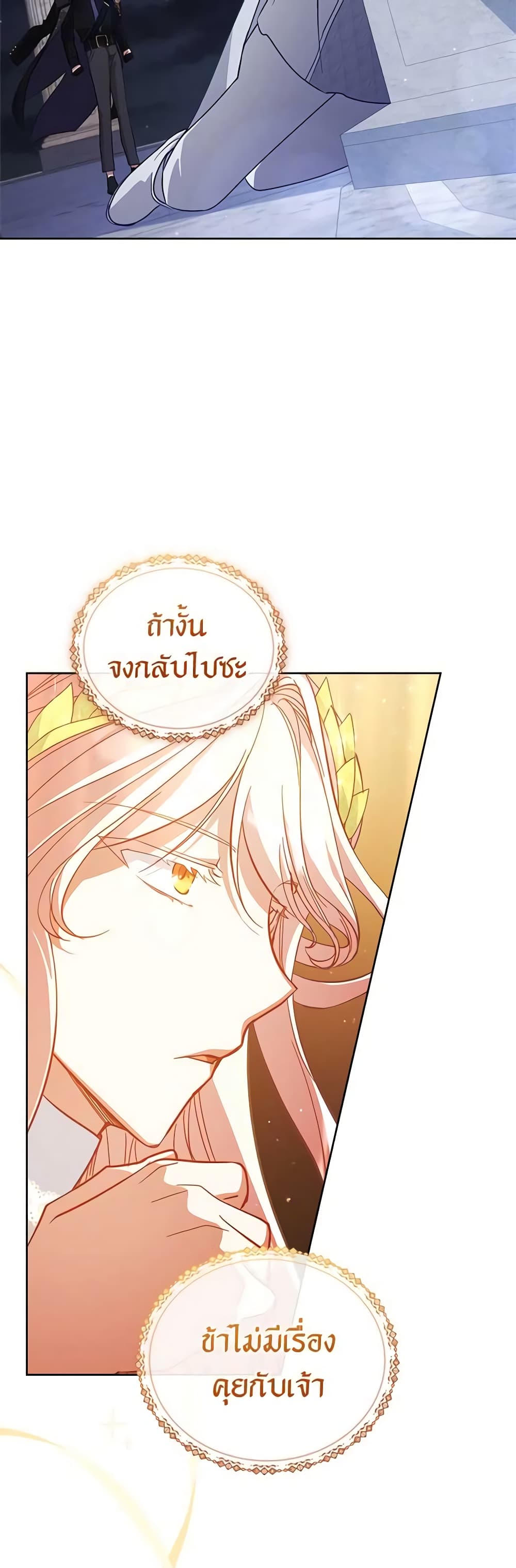 อ่านการ์ตูน Solitary Lady 73 ภาพที่ 29