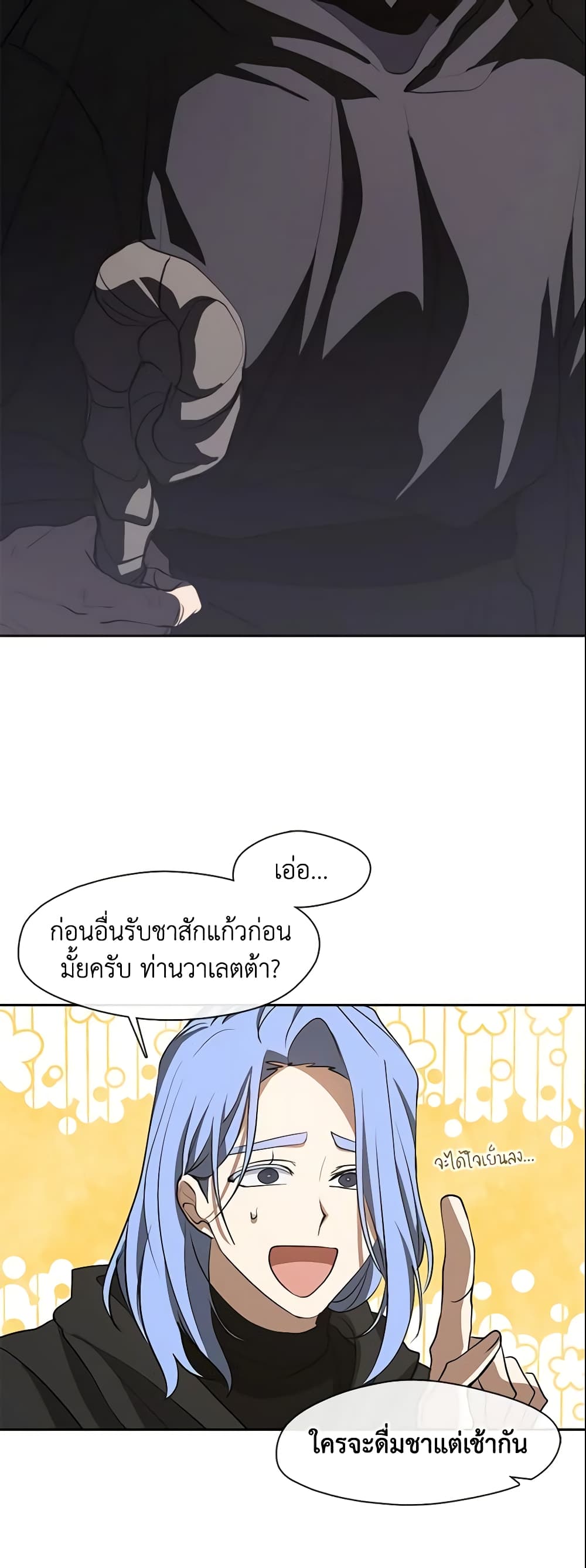 อ่านการ์ตูน I Failed To Throw The Villain Away 60 ภาพที่ 37