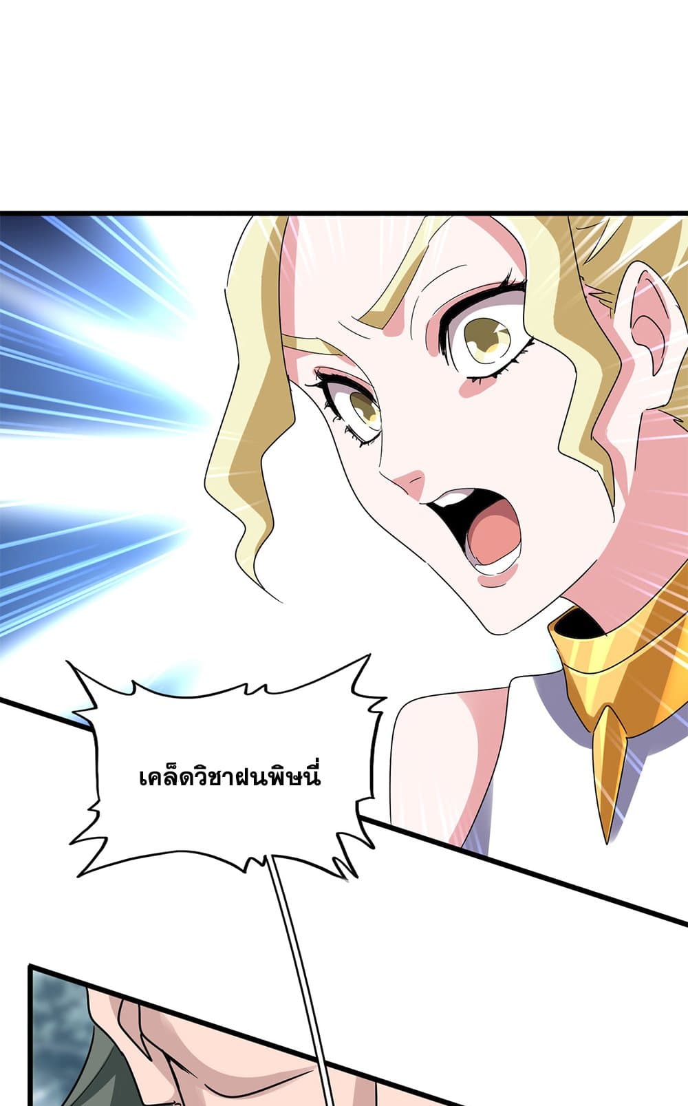 อ่านการ์ตูน Magic Emperor 615 ภาพที่ 37