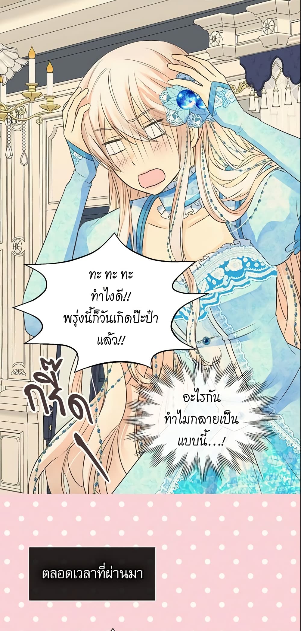 อ่านการ์ตูน Daughter of the Emperor 183 ภาพที่ 27