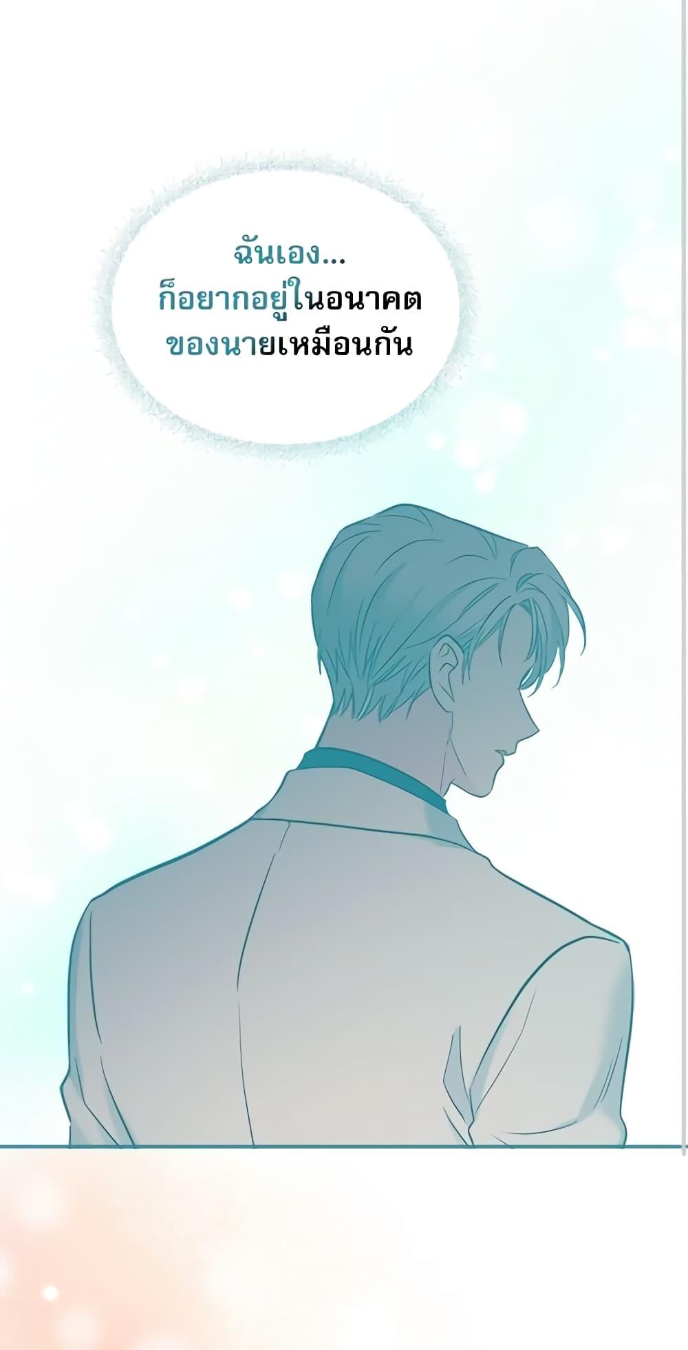 อ่านการ์ตูน My Life as an Internet Novel 136 ภาพที่ 37