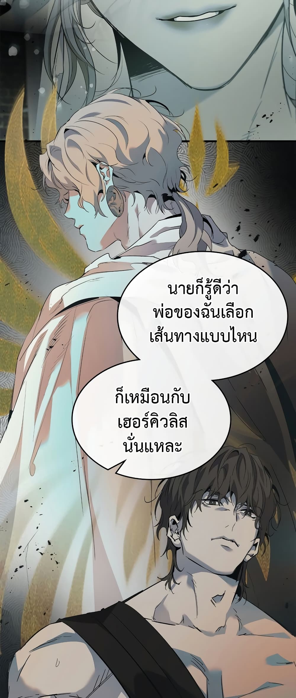 อ่านการ์ตูน Leveling With The Gods 116 ภาพที่ 49