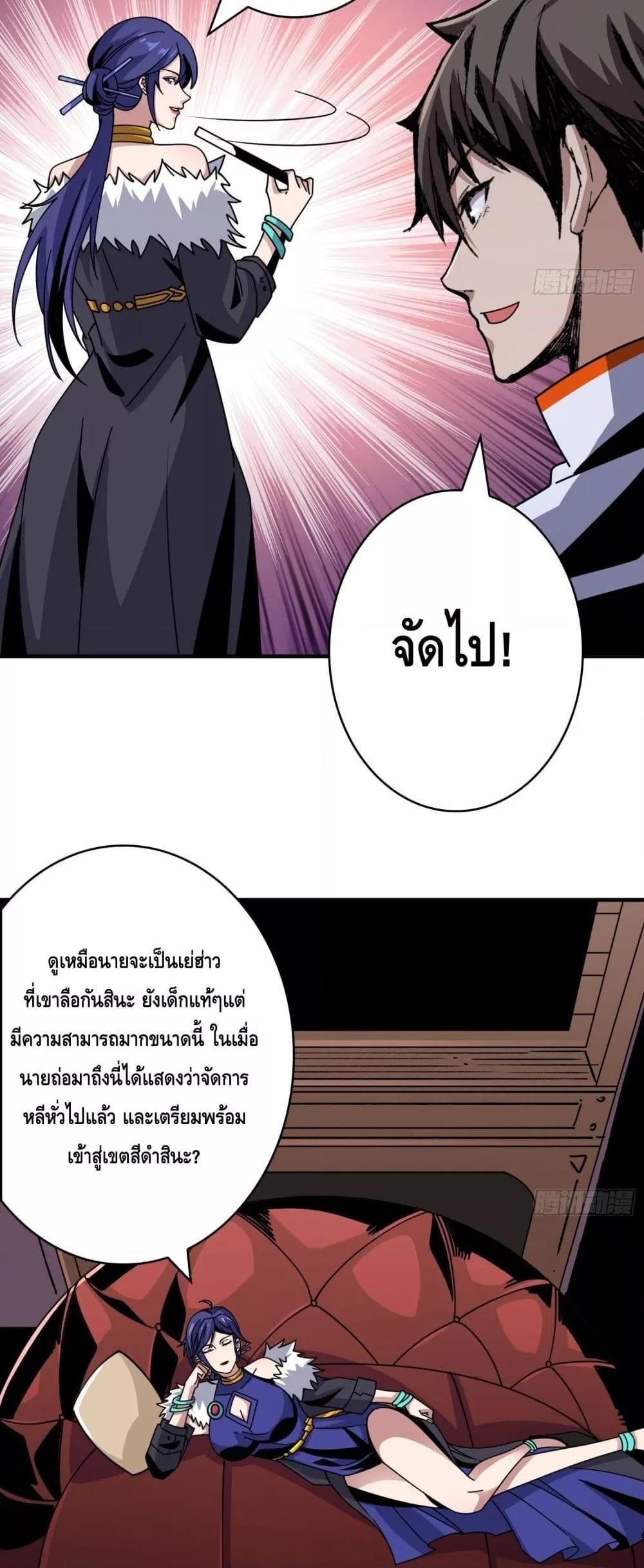 อ่านการ์ตูน King Account at the Start 244 ภาพที่ 20