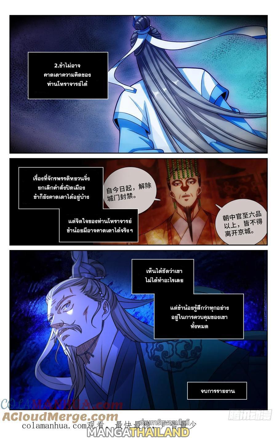 อ่านการ์ตูน Nightwatcher 192 ภาพที่ 20