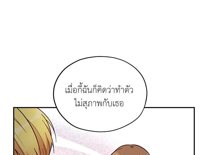 อ่านการ์ตูน The Soulless Duchess 6 ภาพที่ 29