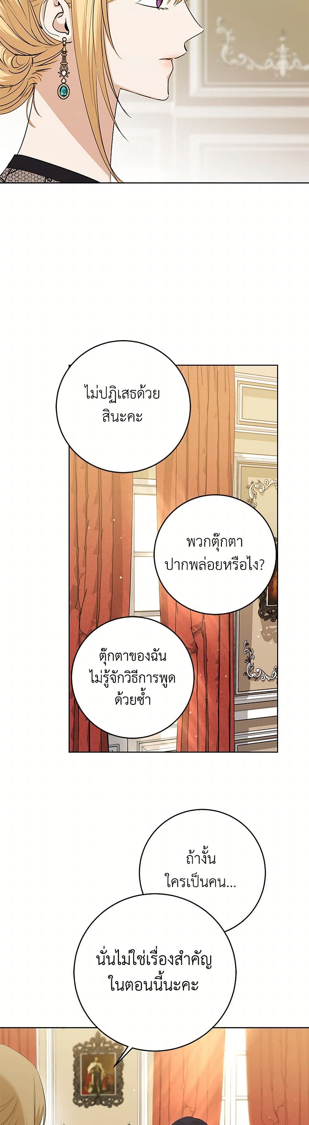 อ่านการ์ตูน I Don’t Love You Anymore 89 ภาพที่ 25