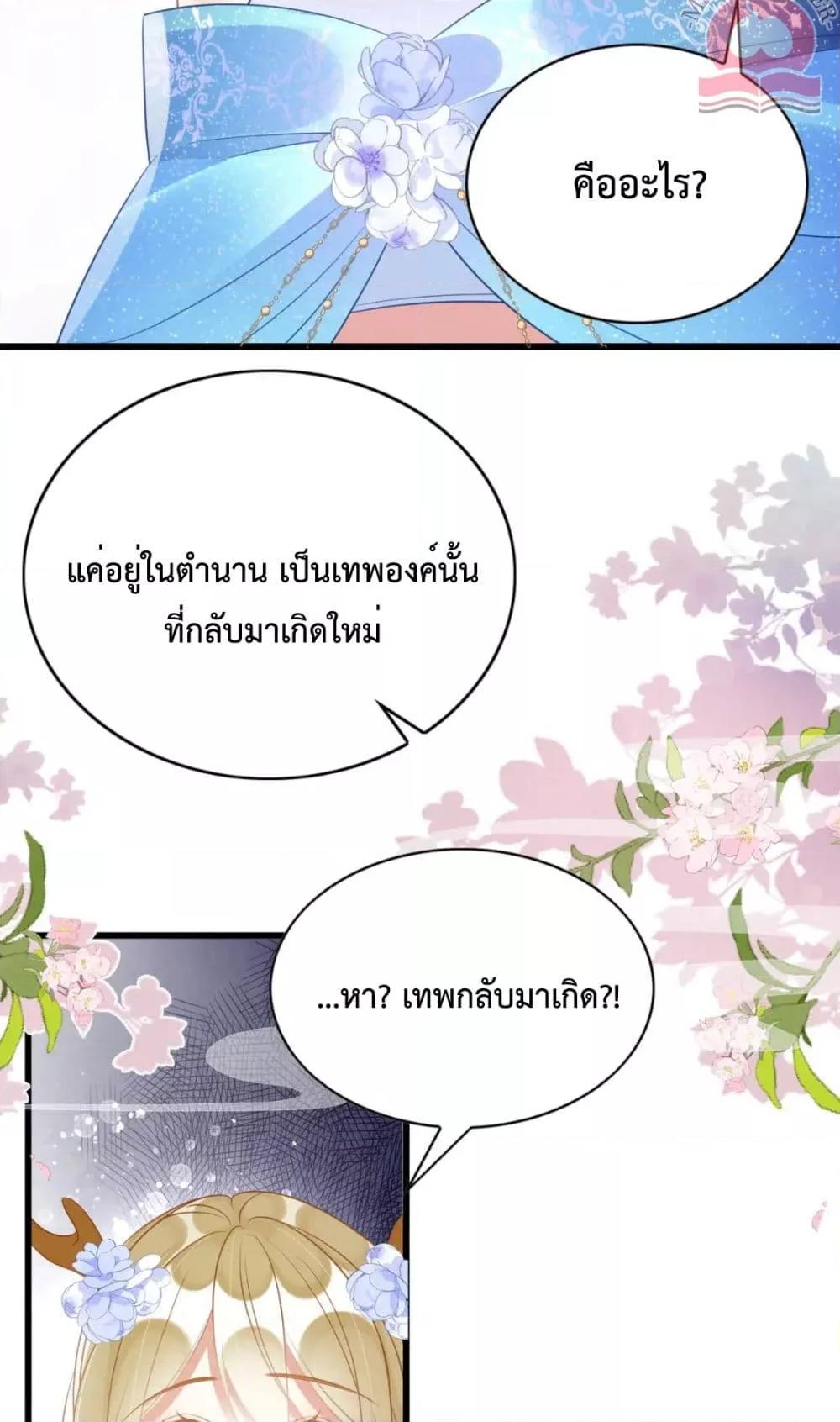 อ่านการ์ตูน Help! The Snake Husband Loves Me So Much! 40 ภาพที่ 18