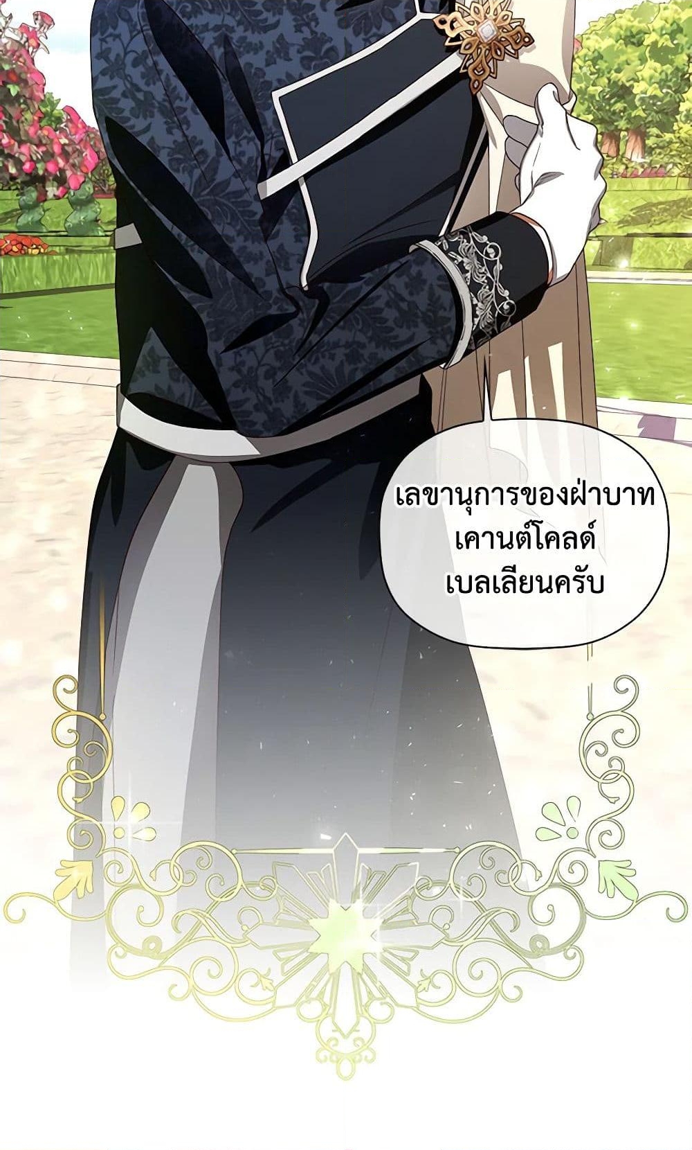 อ่านการ์ตูน How to Hide the Emperor’s Child 5 ภาพที่ 11