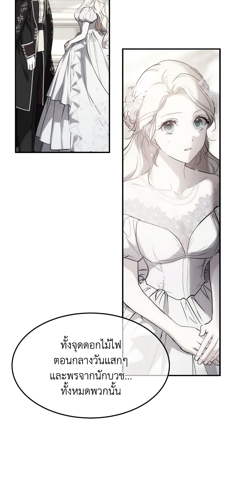 อ่านการ์ตูน Crazy Princess Renia 61 ภาพที่ 26