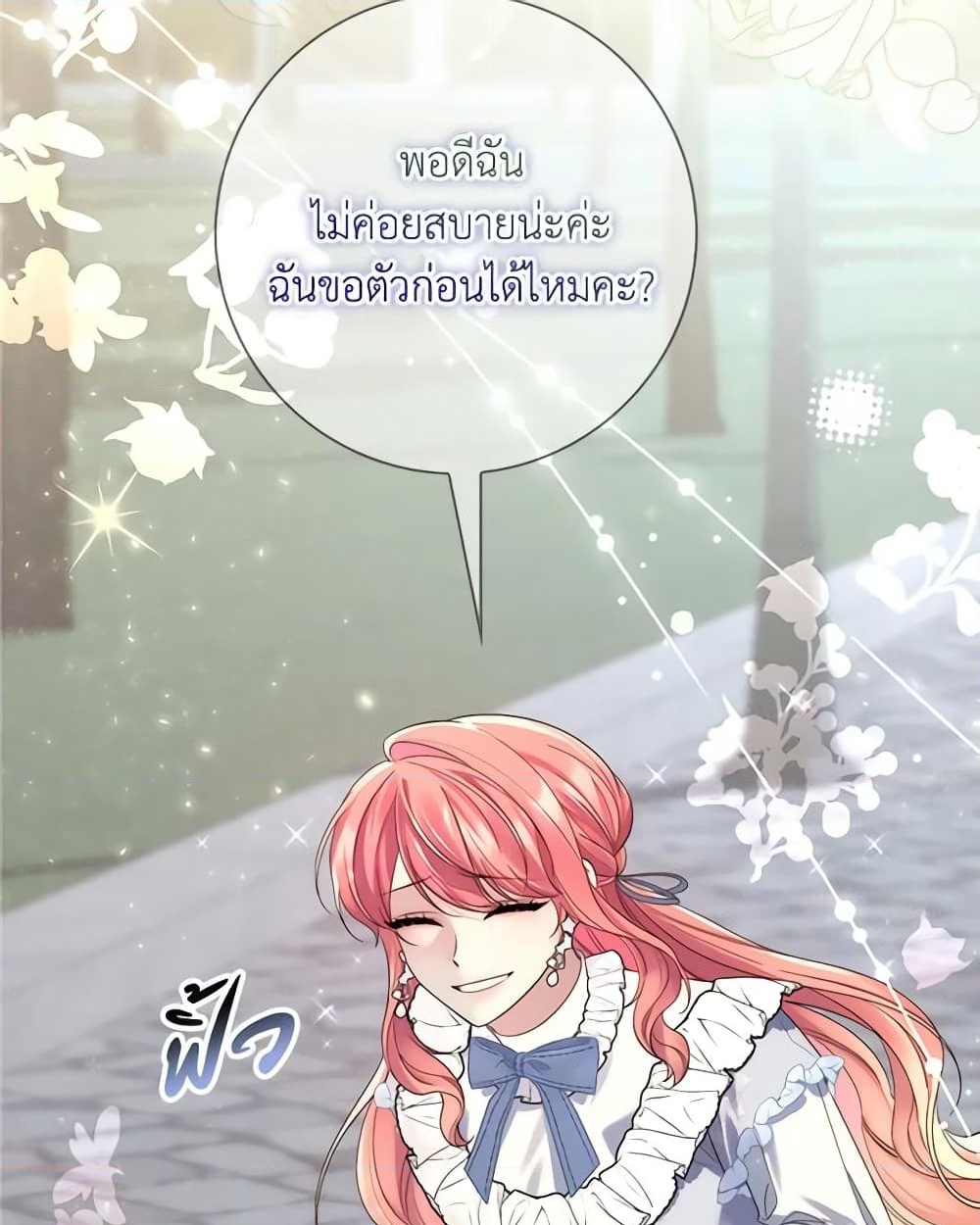 อ่านการ์ตูน Fortune-Telling Lady 11 ภาพที่ 29