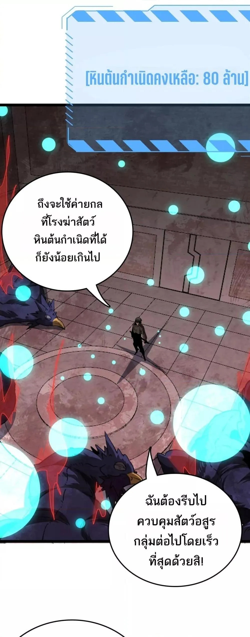 อ่านการ์ตูน The Ten Thousand Clans Invasion: Guardian of the Rear 27 ภาพที่ 40