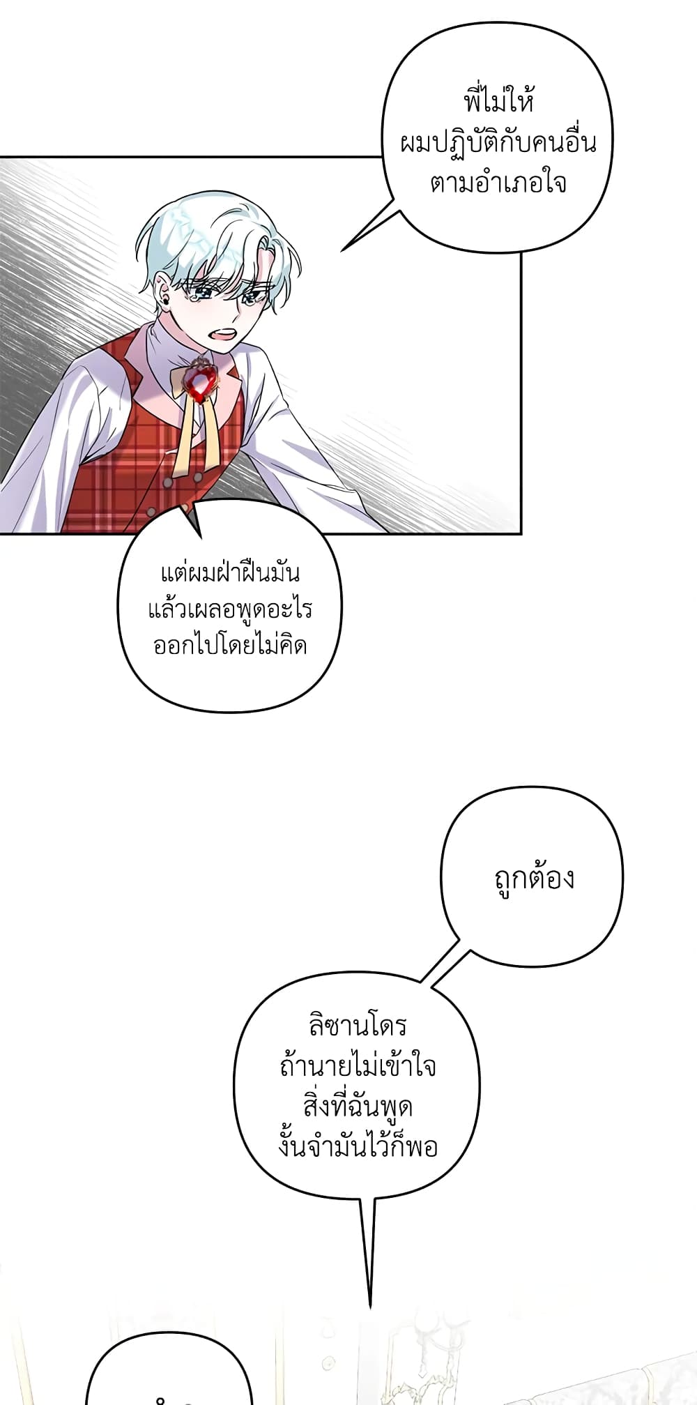 อ่านการ์ตูน She’s the Older Sister of the Obsessive Male Lead 3 ภาพที่ 52