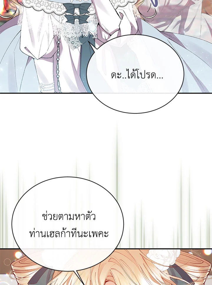 อ่านการ์ตูน The Real Daughter Is Back 26 ภาพที่ 35