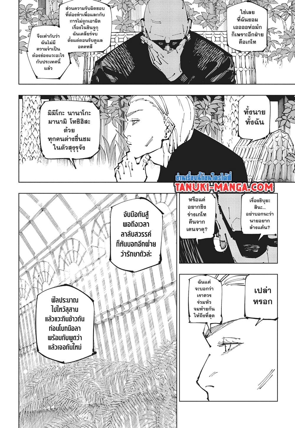 อ่านการ์ตูน Jujutsu Kaisen 255 ภาพที่ 4