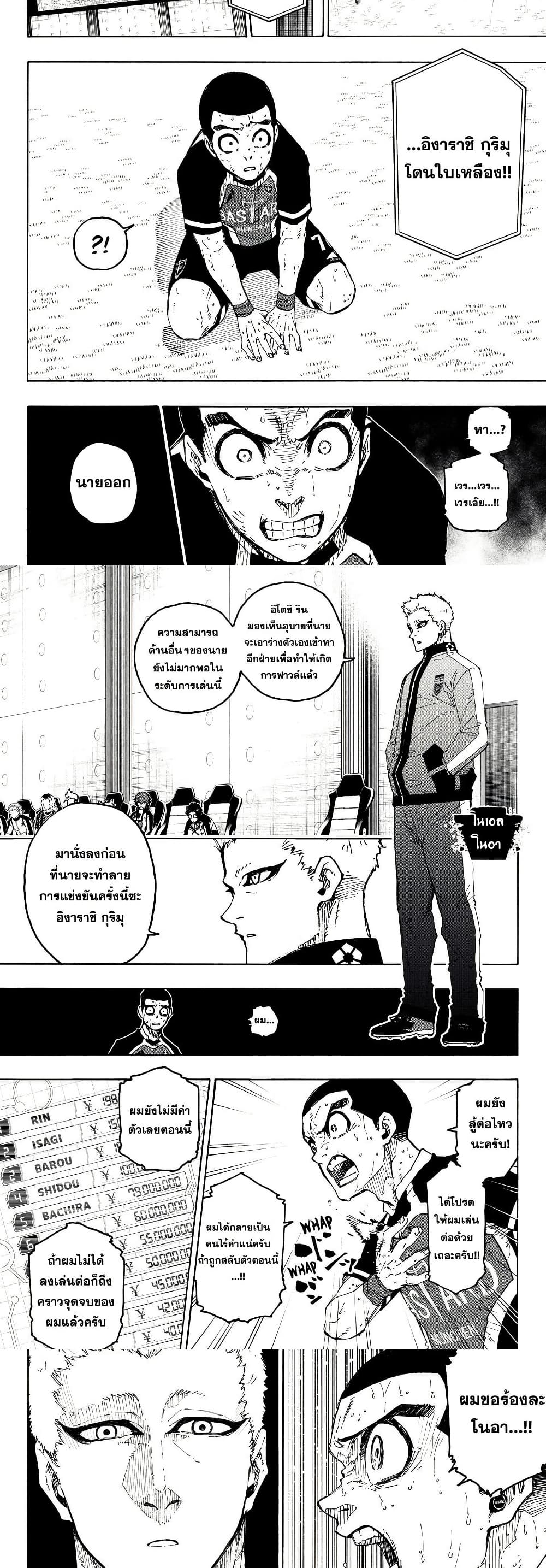 อ่านการ์ตูน Blue Lock 287 ภาพที่ 8