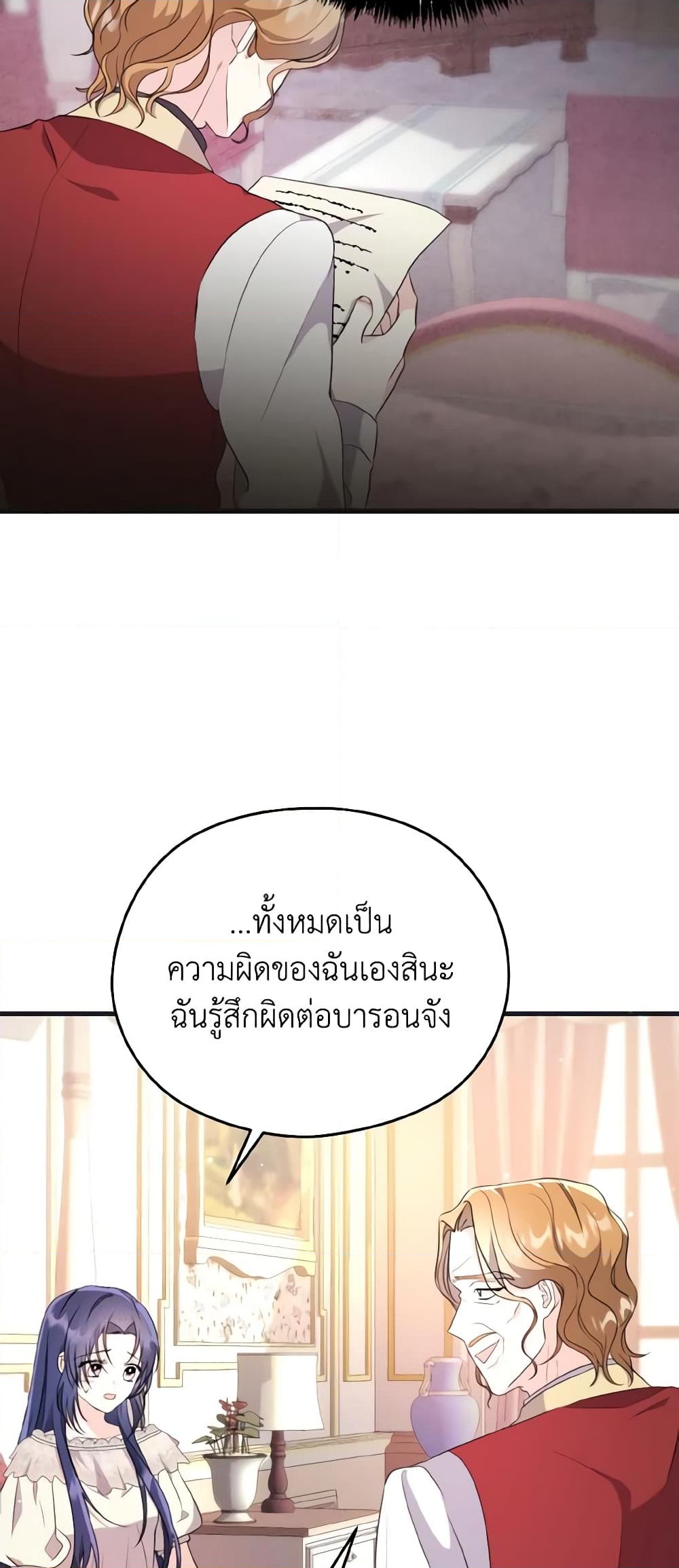 อ่านการ์ตูน I Don’t Want to Work! 12 ภาพที่ 32