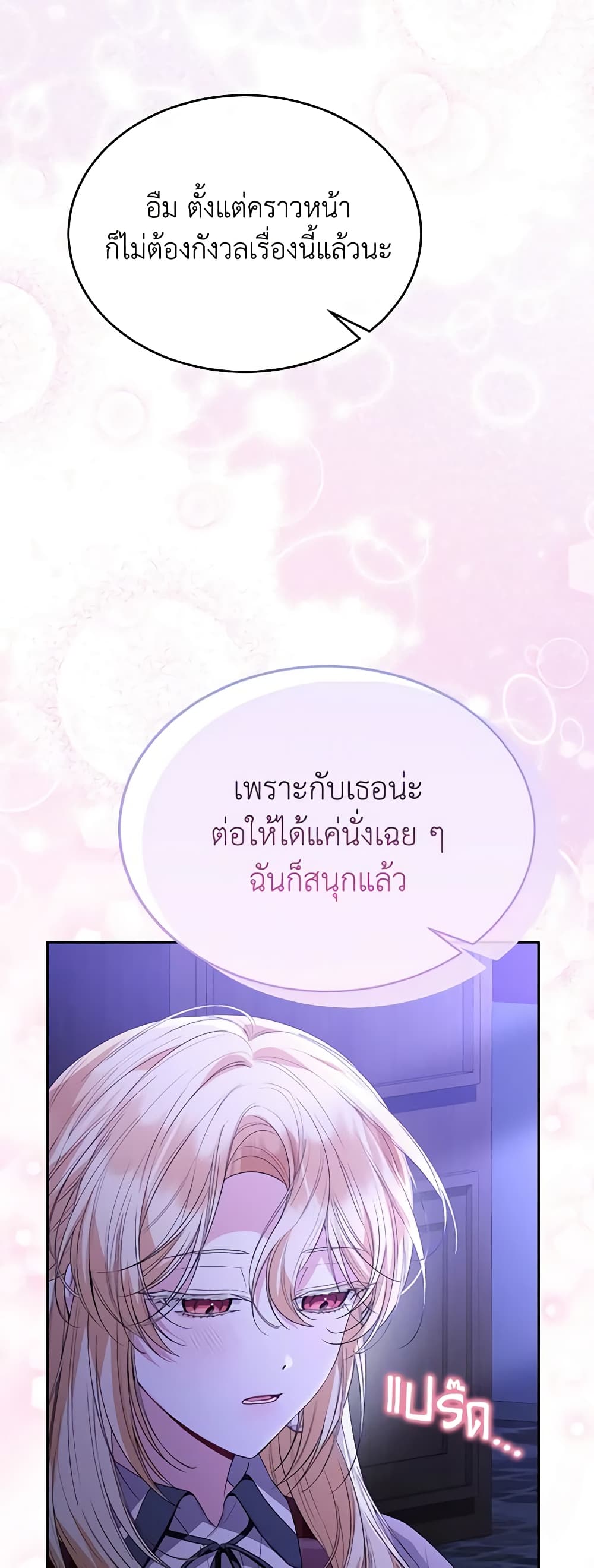 อ่านการ์ตูน The Real Daughter Is Back 94 ภาพที่ 49