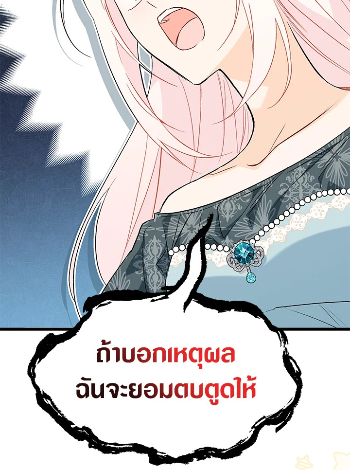 อ่านการ์ตูน The Symbiotic Relationship Between a Panther and a Rabbit 92 ภาพที่ 51