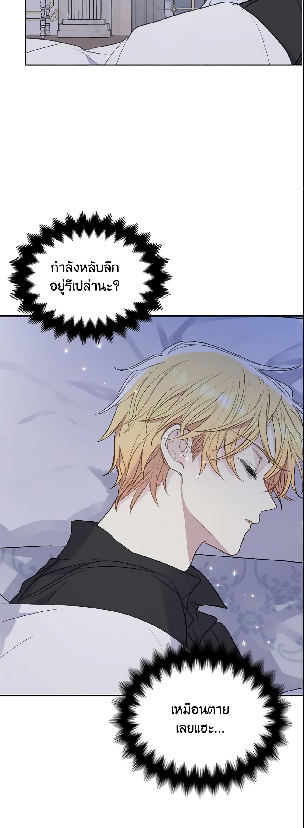 อ่านการ์ตูน Your Majesty, Please Spare Me This Time 86 ภาพที่ 31