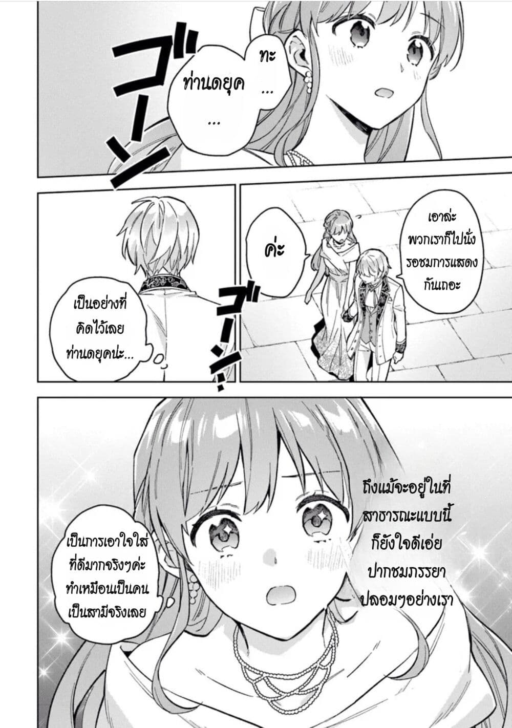 อ่านการ์ตูน An Incompetent Woman Wants to Be a Villainess ~The Daughter Who Married as a Substitute for Her Stepsister Didn’t Notice the Duke’s Doting~ 9 ภาพที่ 16