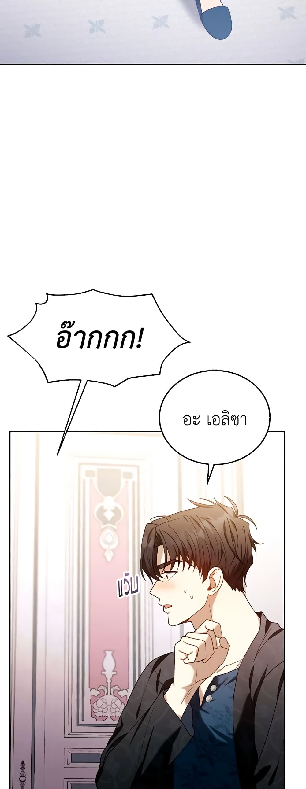 อ่านการ์ตูน I Am Trying To Divorce My Villain Husband, But We Have A Child Series 75 ภาพที่ 40