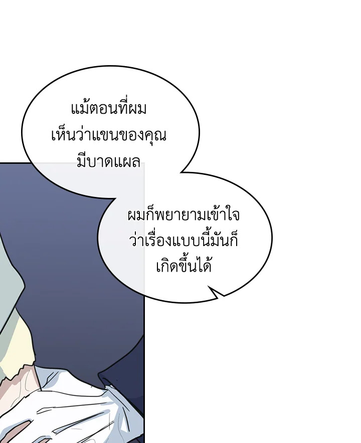 อ่านการ์ตูน The Lady and The Beast 56 ภาพที่ 63