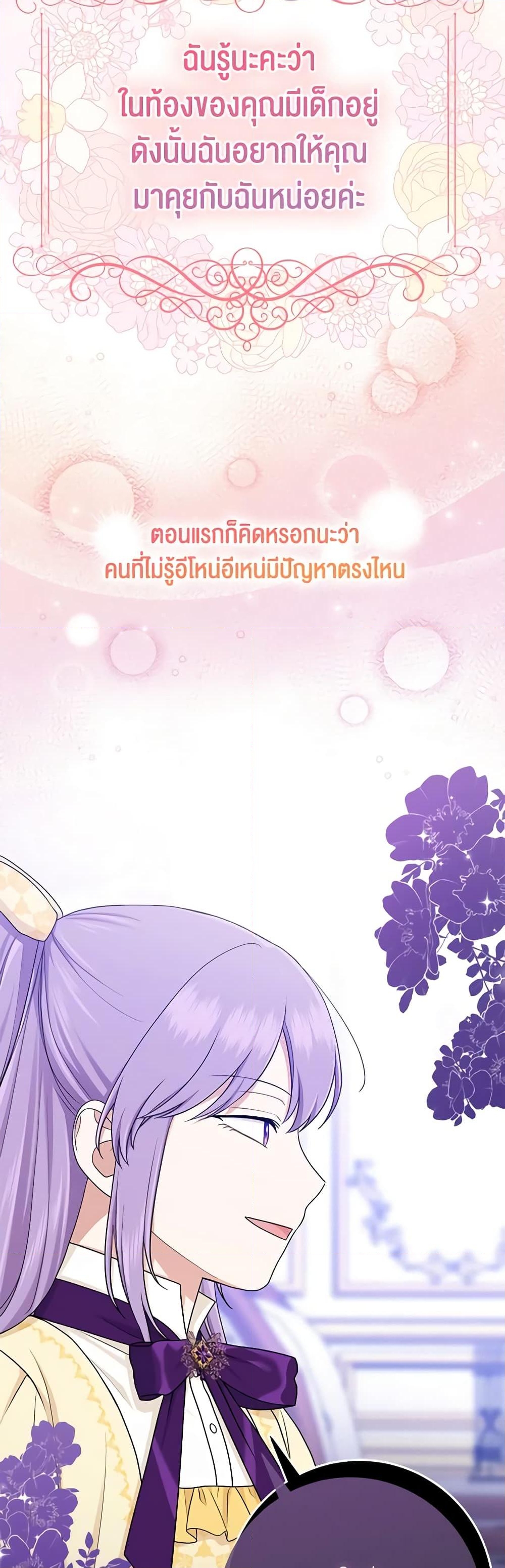 อ่านการ์ตูน I Played the Role of the Adopted Daughter Too Well 48 ภาพที่ 35