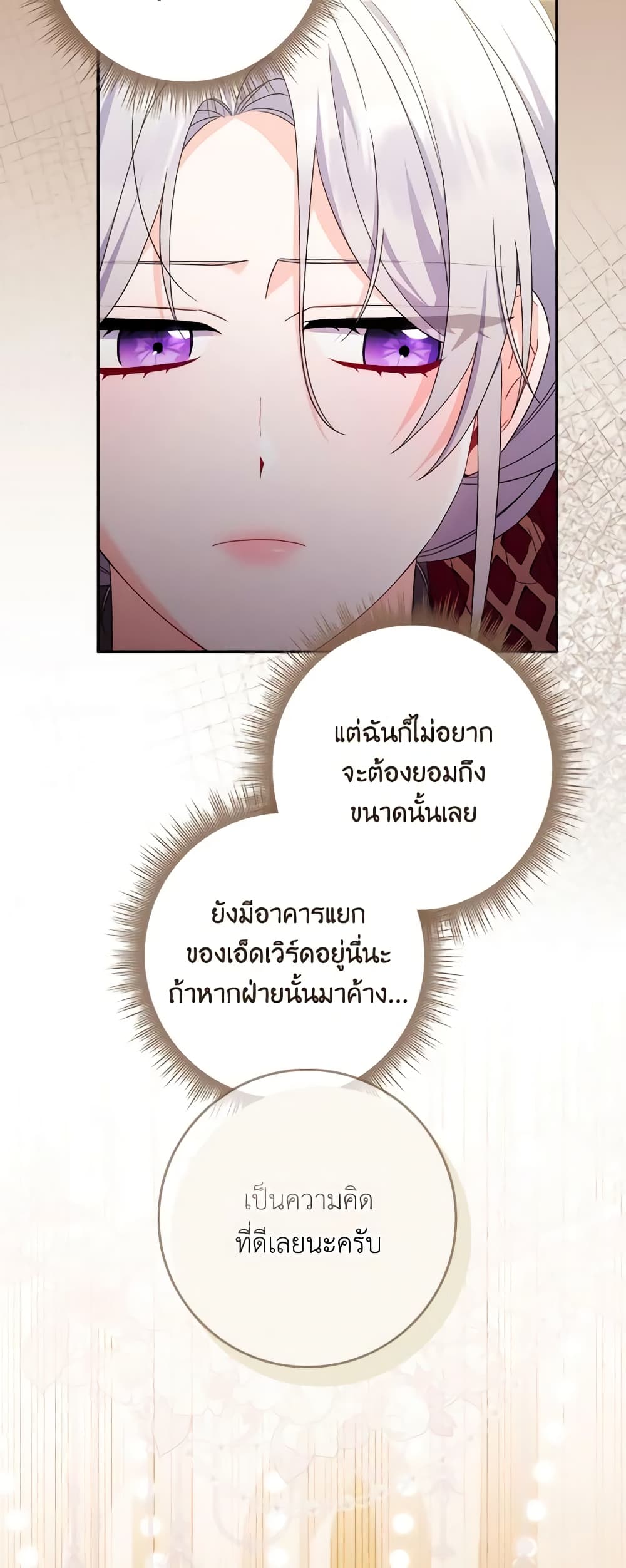 อ่านการ์ตูน I Listened to My Husband and Brought In a Lover 19 ภาพที่ 43