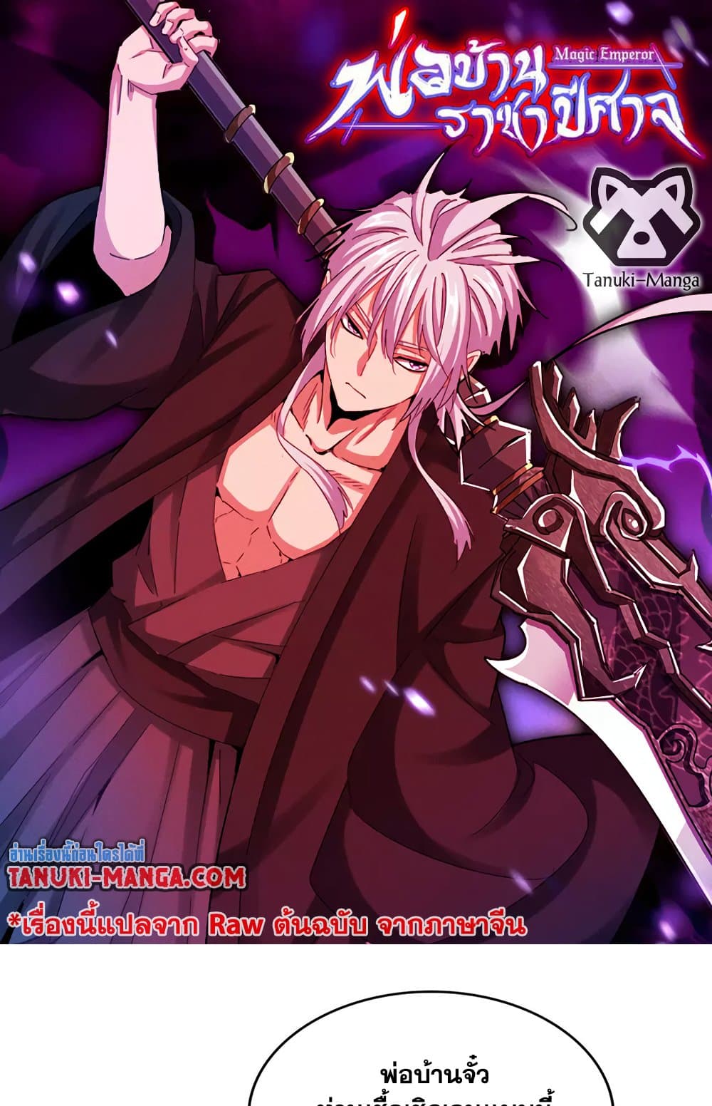 อ่านการ์ตูน Magic Emperor 523 ภาพที่ 1