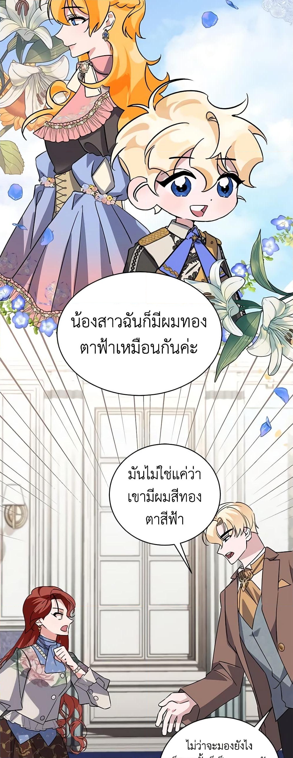 อ่านการ์ตูน I’m Sure It’s My Baby 8 ภาพที่ 28