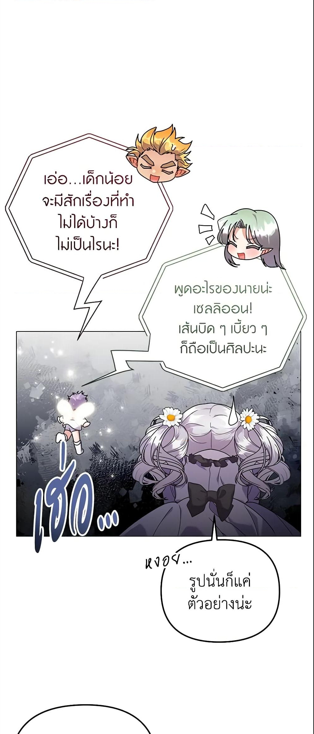 อ่านการ์ตูน The Little Landlady 30 ภาพที่ 43