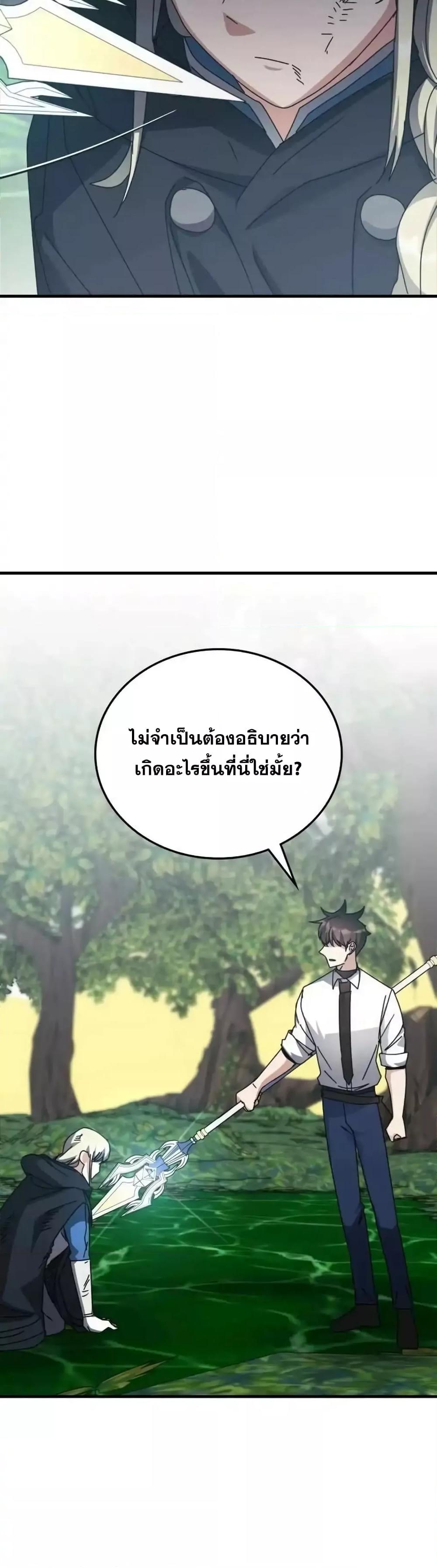 อ่านการ์ตูน Transcension Academy 123 ภาพที่ 48